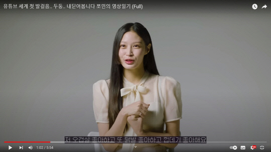 튜브 '쪼민 minchobae' 캡처